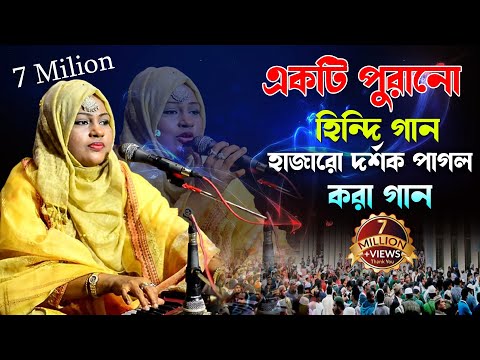 হিন্দি কাওয়ালী শুনে হাজারো দর্শকের মজার নাচ। নতুন ভান্ডারী গান ২০২৩। শিল্পী পারভীন আক্তার নতুন গান