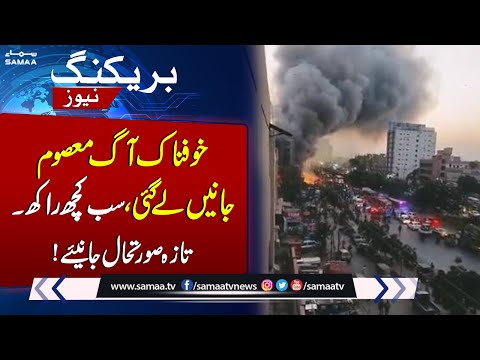 Latest Update on Karachi Fire Incident !!!