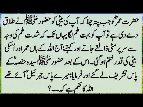 Story Of Hazrat Umar (R.A) And Hazrat Hafsa (R.A)  | Hazrat Umar Our Hazrat Hafsa (R.A) Ka Waqia