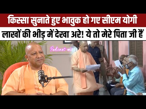 Yogi Adityanath ANI Interview: चेहरे में मुस्कान, आंखों में आंसू... CM योगी ने सुनाया पिता का किस्सा