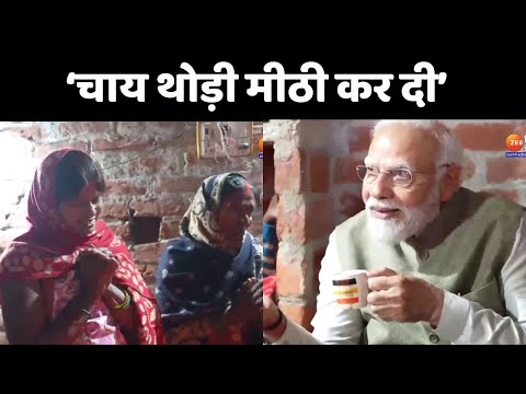 PM Modi Ayodhya Visit: मीरा मांझी के घर पहुंचे PM Modi, चाय पीकर बोले- थोड़ी मीठी कर दी