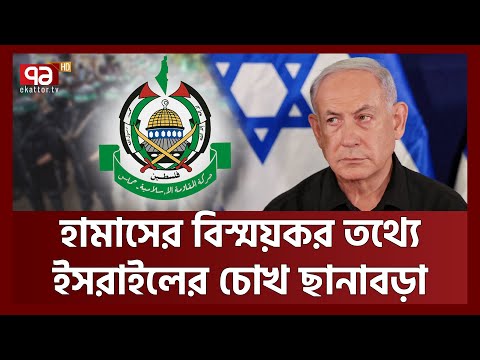 মুখোশ খুলে দিয়েছে হা/মা/স | Palestine Crisis | Ekattor TV