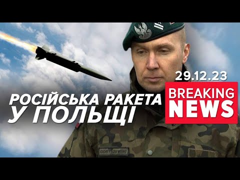 рОСІЙСЬКА РАКЕТА порушила повітряний простір ПОЛЬЩІ | Час новин 