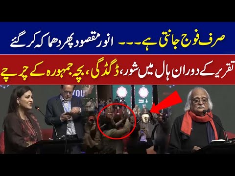 Sirf Foj Janti Hai  | Anwar Maqsood Ki Taqreer Main Naaray Lag Gaye I GNN