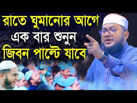 মাহদীর সৈন্য হবে হা'মাস এবং হি'জ'বুল্লাহ |সাদিকুর রহমান আজহারী - Sadikur Rahman Azhari New  Waz 2023