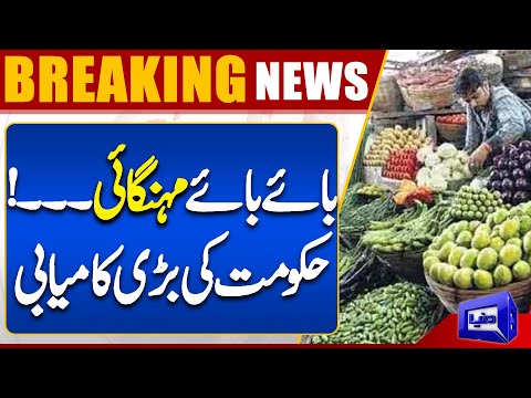 Breaking News!! Inflation Increase in Pakistan | Dunya News