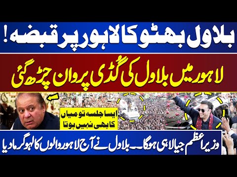 Bilawal Bhutto Speech | PPP Jalsa In Lahore | PPP Power Show | Dunya News