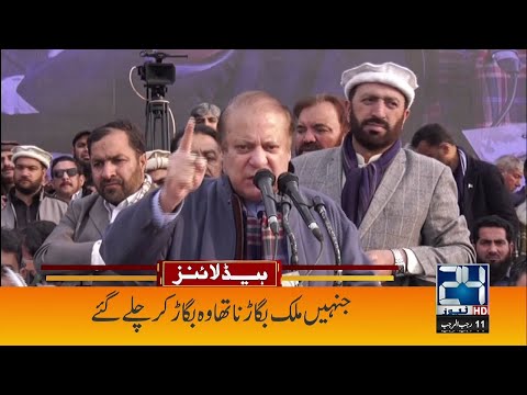 Nawaz Sharif Important Statement | 1am News Headlines | 23 Jan 2024 | 24 News HD