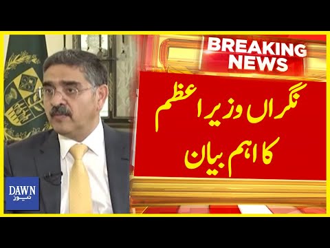 Caretaker Prime Minister's Important Statement | Breaking News | Dawn  News