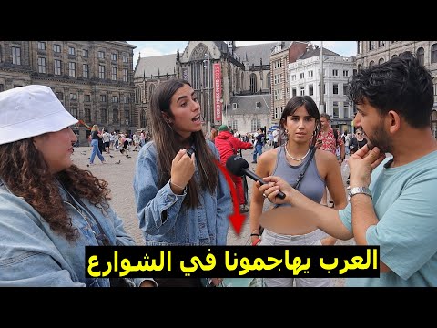 Tough discussion with three Isreali Girls in Amsterdam about Palestine!