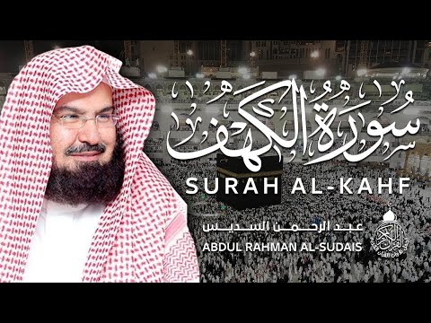 سورة الكهف (كاملة) للشيخ عبد الرحمن السديس أجمل تلاوة في يوم الجمعة المباركة Surah Al Kahf Al Sudais