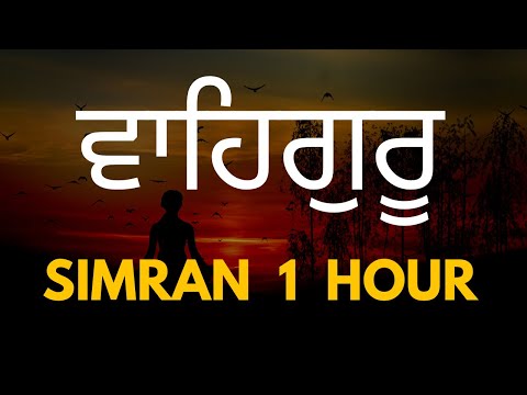 Waheguru Simran Jaap 1 Hour