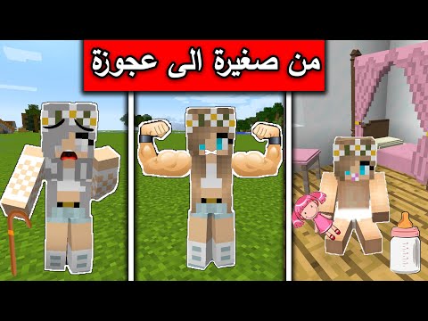 فلم ماين كرافت : من صغيرة الى عجوزة  Minecraft Movie