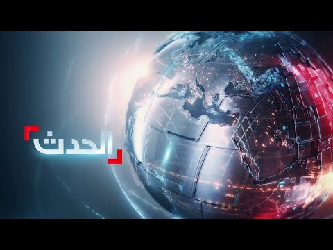 ستوديو الحدث | مقتل 9 بضربات باكستانية داخل إيران.. وقصف أميركي &quot;استباقي&quot; لصواريخ الحوثي