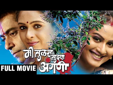 Mee Tulas Tujhya Angani | Full Marathi Movie