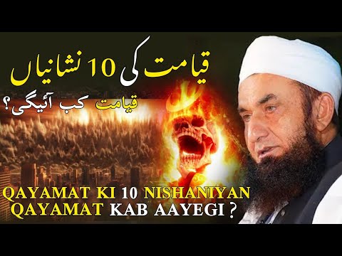 Qayamat Ki 10 Nishaniyan || Qayamat Kab Aayegi || By Molana Tariq Jameel