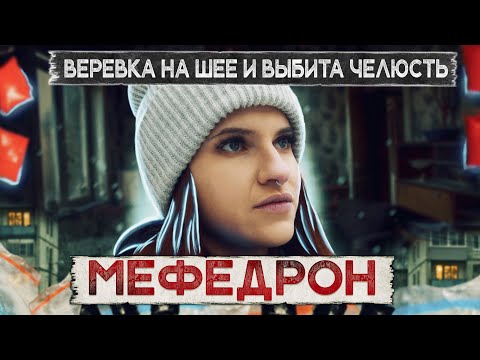 Я ОЧНУЛАСЬ ОН БЫЛ СВЕРХУ | Соли и алкоголь | Травмы детства и зависимость | Мефедрон яд