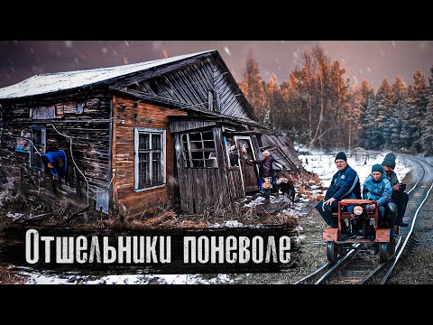 Жизнь на краю света: брошенные поселки русского севера / Как живут люди / 