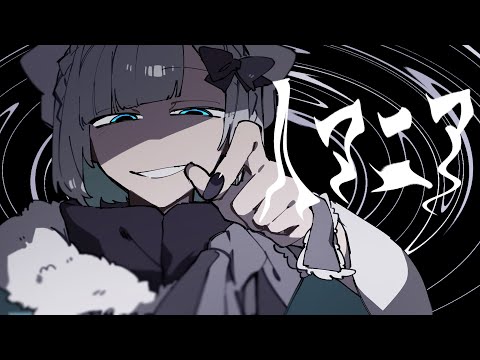 ❔『人マニア』 - Cover 花芽すみれ