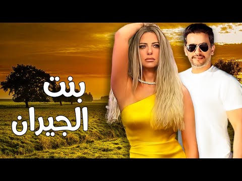 من فتاة ليل لـ زوجة رجل سياسي |  بطولة ريم مصطفى - هاني سلامة