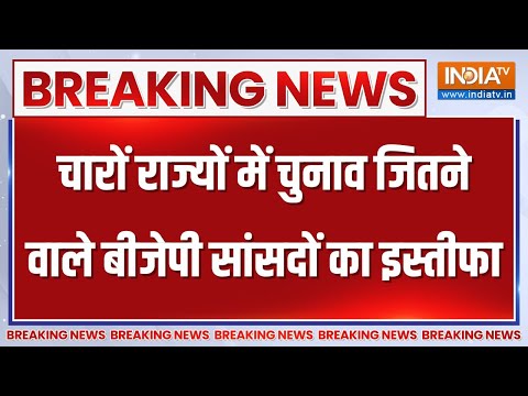 Breaking News: विधानसभा चुनाव जीतने वाले बीजेपी सांसदों का इस्तीफा | Diya Kuamri | Prahlad Patel