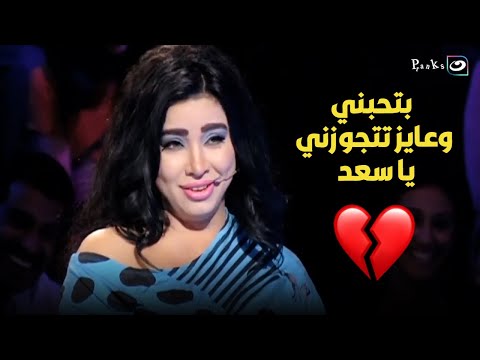 مروى اللبنانية عارفه ان سعد الصغير عايز يتجوزها😳و ريهام سعيد وسعد صدموها في الآخر 😱💔