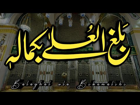 Balaghal Ula Be Kamalihi - Urdu Naat Syed Fasihuddin Soharwardi