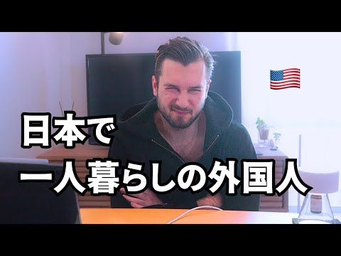 日本で一人暮らしの外国人