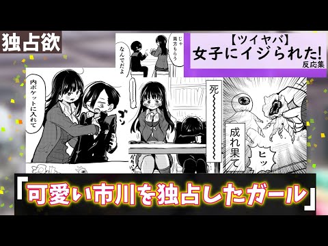 「ツイヤバ」女子にイジられた！に対する視聴者の反応集【僕の心のヤバイやつ】