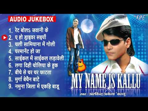 My Name Is Kallu - Superhit Collection Of Arvind Akela Kallu Old Is Gold | Sadabahar Bhojpuri Songs