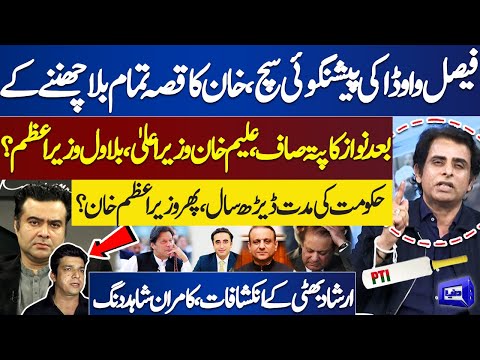 Irshad Bhatti Reveals Khan Future in Election 2024 and Shocking Predictions | Kamran Shahid Shocked
