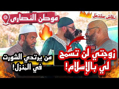 ضربهم في موطنهم!🔥الشيخ عثمان في أكثر المناطق الأمريكية نصرانية دون خوف وآخر يخاف من زوجته😱✝️