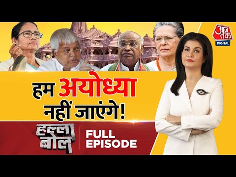 Halla Bol Full Episode: Ayodhya से दूरी विपक्ष की मजबूरी? | Opposition on Mandir | Anjana Om Kashyap