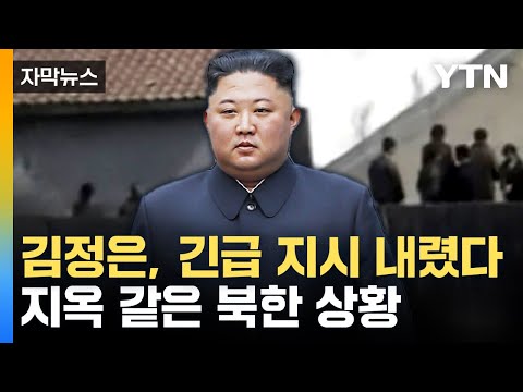 [자막뉴스] 핵&middot;미사일 개발에 쏟아붓는 북한...처참한 내부 상황 / YTN