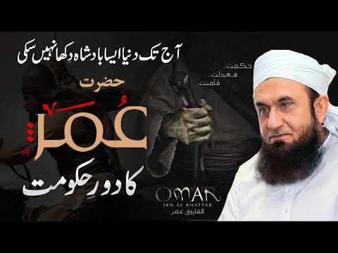 Umar ibn al Khattab (Ra) | Biography, Achievements, &amp;amp; Death | Molana Tariq Jameel Bayan