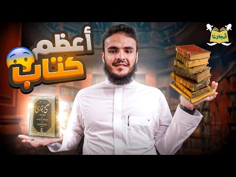 أمجادنا | الإمام البخاري | سليمان بن خالد