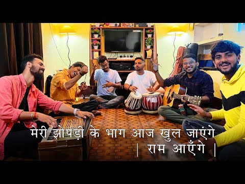 RAM AAYENGE Cover By MUZIC MANTRA || PREMBHUSHAN JI MAHARAJ ||🪔DEEPAWALI 2023🪔