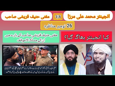 Update Engineer Muhammad Ali Mirza vs Mufti Hanif Qureshi | 26 Nov Munazra | Kya Engineer bhag gya??