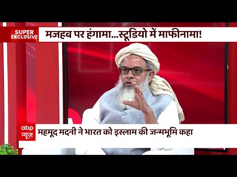 मोदी ने हाथ बढ़ाया.. क्या मदनी ने भड़काया ? | Maulana Mahmood Madani Exlusive Interview  | ABP News