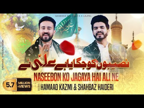 Naseebon Ko Jagaya Hai Ali Ne - Hammad Kazmi &amp; Shahbaz Haideri | New Qasida 2020