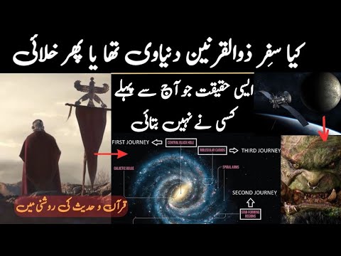 Hazrat Zulqarnayn Space Travel Explained | Yajooj Majooj In Urdu Hindi