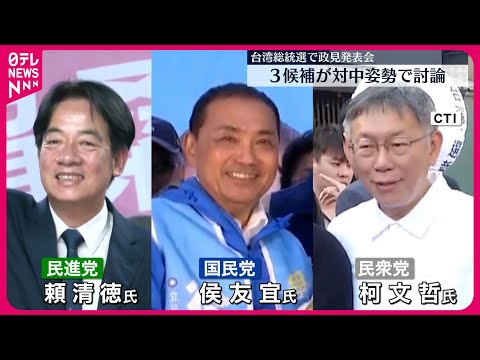 【台湾総統選】3候補がテレビで政見発表会