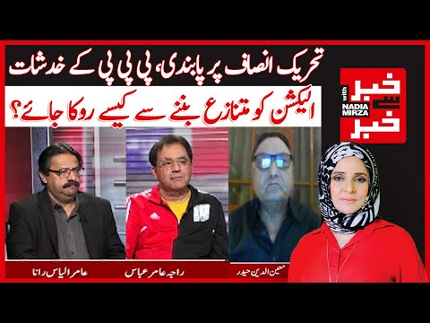 Uneven Playing Field: Is That a Fair and Controversy-Free Election? | Khabar Se Khabar with Nadia