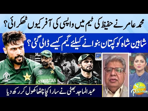 Why did Mohammad Amir reject Muhammad Hafeez's offer to return to the team? | Suno Pakistan | EP 269