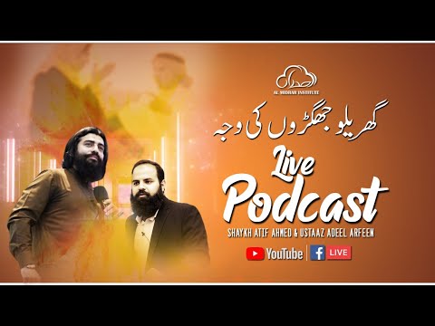 Solving Family Issues || Exclusive Podcast || Shaykh Atif Ahmed