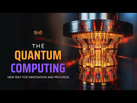 The Quantum Computing - New Way for Innovation and Progress - [Hindi] - Infinity Stream