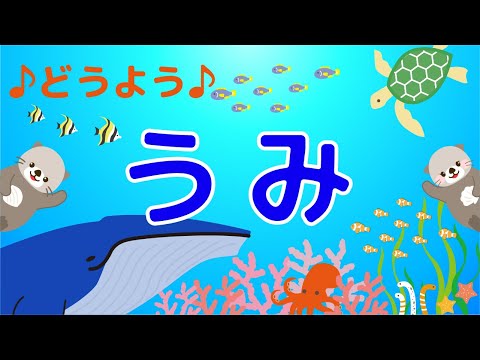 The sea (Japanese song)