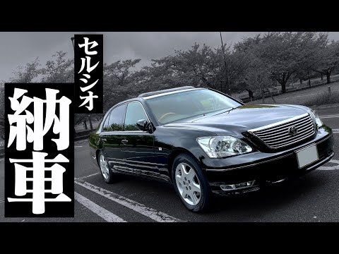 【納車】新車の軽からセルシオ30後期に乗り換た男がこちらです。TOYOTA CELSIOR UCF30 UCF31 POV