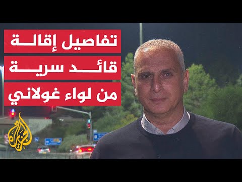 مراسل الجزيرة يرصد تفاصيل إقالة قائد سرية من لواء غولاني