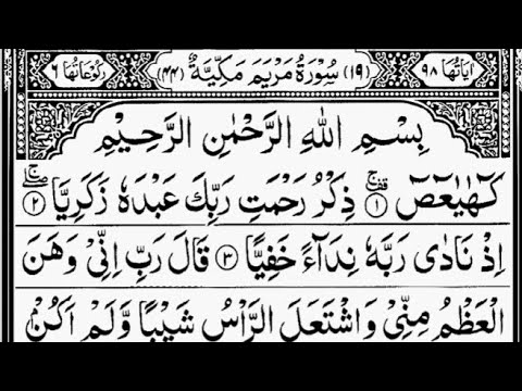 Surah Maryam (Mary) | By Sheikh Abdur-Rahman As-Sudais | Full With Arabic Text | 19-سورۃمریم